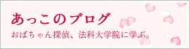 過去の事例、近況