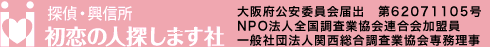 初恋の人探します社