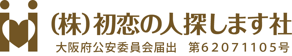 （株）初恋の人探します社